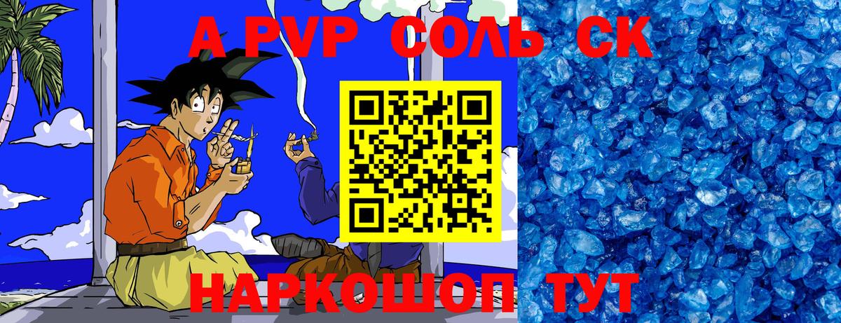 Alfa_PVP СК КРИС  Вход с VPN  Орск  A PVP Соль 