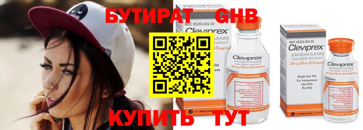 Бутират жидкий экстази Орск