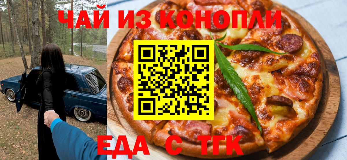 Cannafood конопля Орск