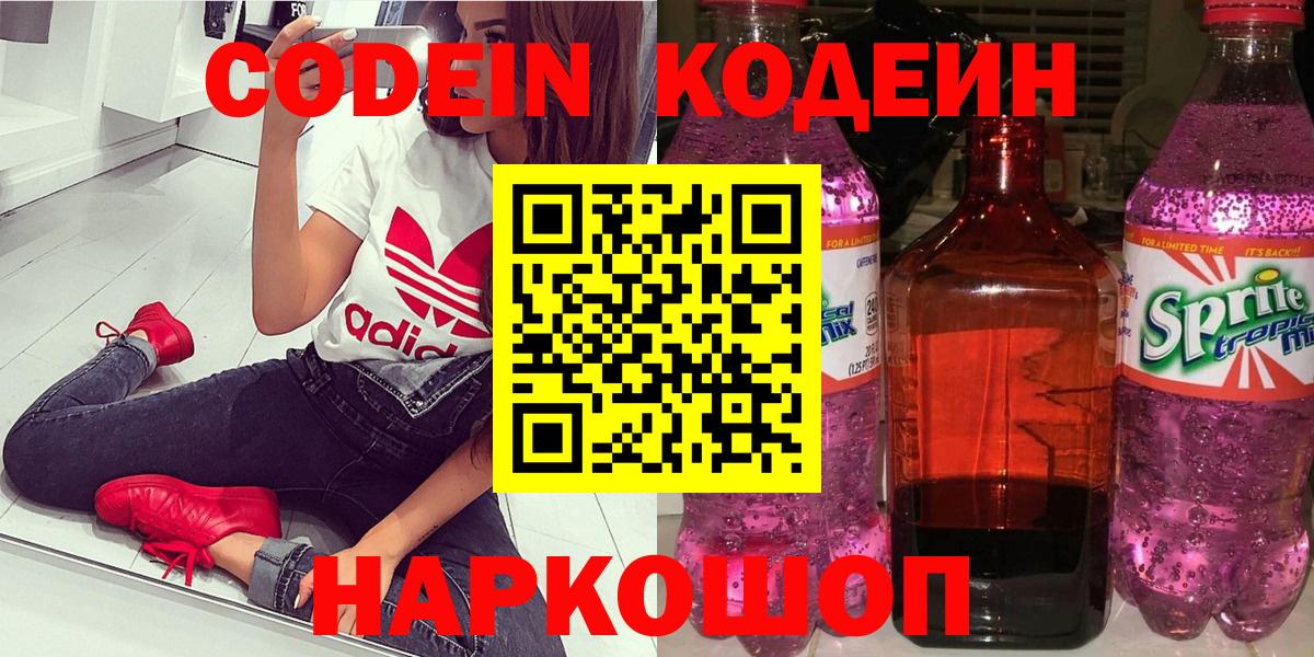 Кодеиновый сироп Lean напиток Lean (лин)  Вход с VPN  Орск 