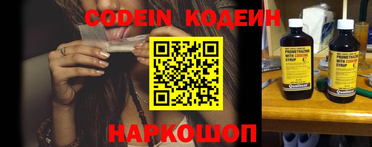 Codein Purple Drank Орск