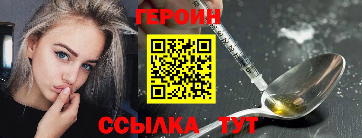 ГЕРОИН афганец  Вход с VPN  Орск 