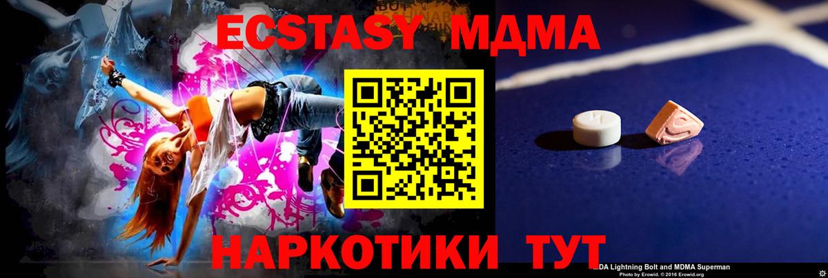 Орск  МДМА  MDMA кристаллы  Вход с VPN  MDMA кристаллы 