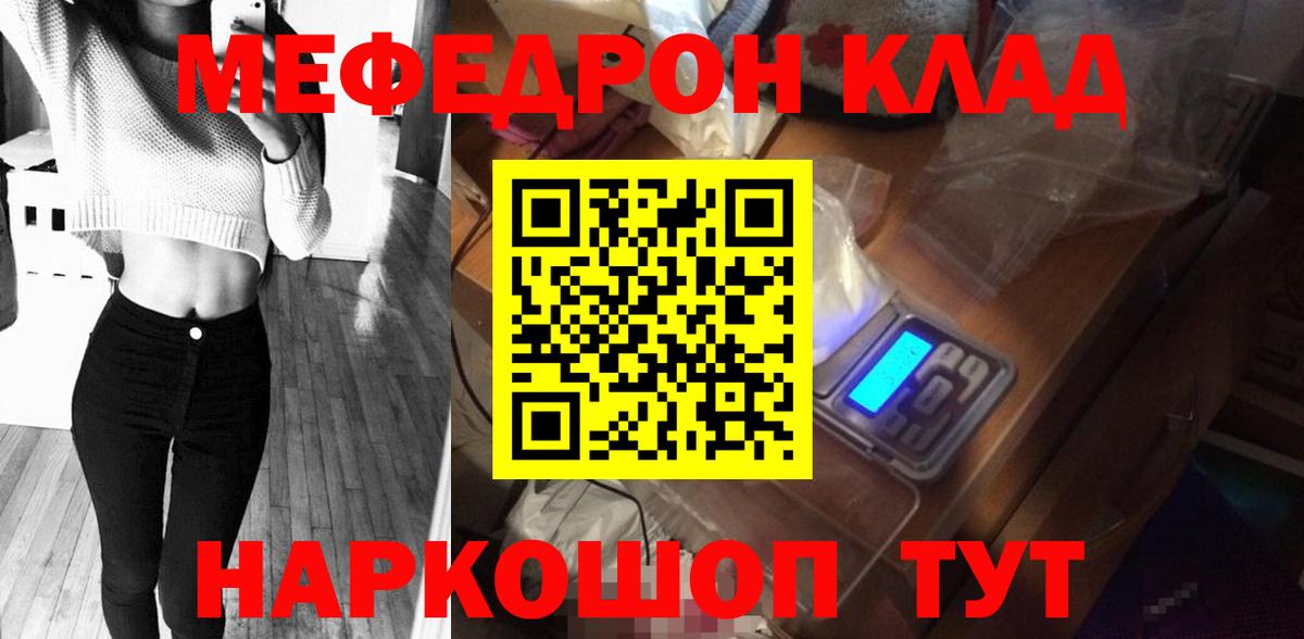 купить наркотик  Меф mephedrone  Вход с VPN  Орск  МЕФ мяу мяу  Мефедрон 